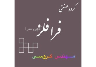 ریخته گری قطعات پایه آهن