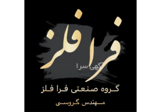 ریخته گری فسفر برنز