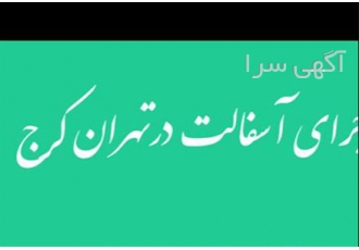 خدمات آسفالت محوطه سازی جدول بندی در لواسان اجرای خدمات آسفالت