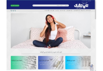 تاپ تشک (عرضه تشک های تاپ برندهای معتبر )