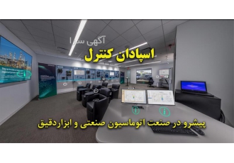 انجام پروژه های اتوماسیون پروژه اتوماسیون صنعتی در اصفهان اسپادان