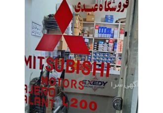 فروش لوازم یدکی پاجرو . فروش قطعات پاجرو