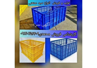 فروش سبد پلاستیکی بزرگ ، سبد صنعتی بزرگ