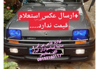 قطعات پیکی فول قطعات پی کی موجود است بزرگترین معتبرترین فروشگاه لوازم