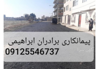 پخش تراشه آسفالت در تهران پخش تراشه آسفالت اجرای آسفالتکاری رنگی