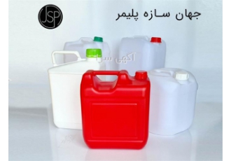 فروش گالن ۱۰ لیتری عمده در شهریار تولید و فروش انواع گالن 10 لیتری