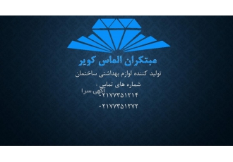 سیفون ها و کفشور های الماس