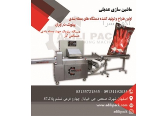دستگاه بسته بندی دستکش کار در اصفهان دستگاه بسته بندی دستکش کار و دارای