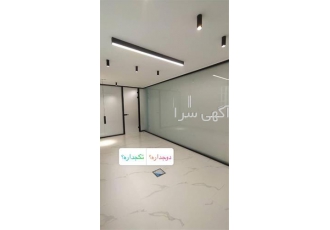 طراحی و اجرای پارتیشن اداری شیشه ای مدرن