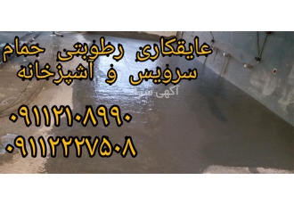 عایقکاری حرفه ای آشپزخانه آببندی فضای آشپزخانه در محمودآباد فضای