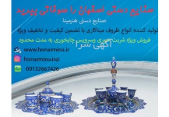 فروش ظروف میناکاری