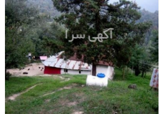 خانه روستایی و زمین سند دار به مساحت ۹۸۰۰متر مربع خانه روستایی و زمین