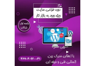 آموزش طراحی وب ویژه بازار کار