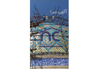 آببندی گنبد کاشی با عایق شفاف نانوی بی رنگ در تهران عایق نانوایزوکاور