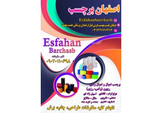 اصفهان برچسب
