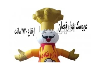 عروسک هوا رقصان/عروسک تبلیغاتی/عروسک بادی