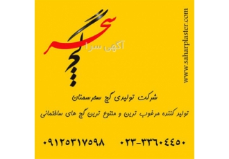 فروش گچ  - خرید گچ