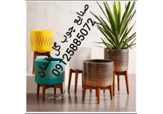 تولید و پخش سه پایه گلدان چوبی