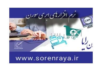 نرم افزار رایگان مدیریت دفتر کار و فروشگاه