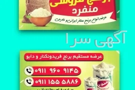 آگهی های مجالس و مراسم - مواد غذایی - ساری