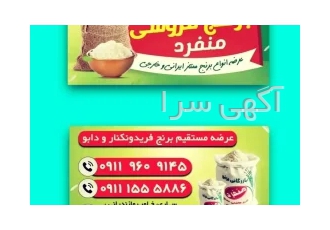 فروش برنج طارم فریدونکنار