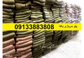 تولیدی پتو سربازی طاهر بافت