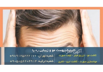 تزریق ژل به لب و خدمات زیبایی پوست و مو در ره یا در تهران بهترین سن