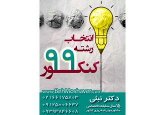 انتخاب رشته تجربی