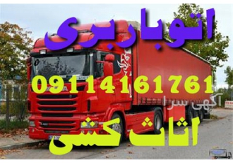 باربری نوشهر اتوباربری اثاث کشی ایمن بار نوشهر