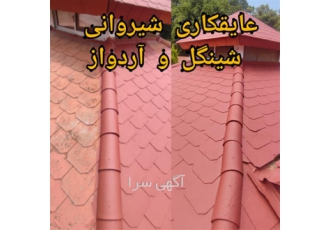 چسب آب بند شیروانی ، عایقکاری انواع شیروانی
