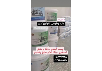 خدمات عایقکاری و آببندی پشتبام بدون تخریب