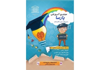 آموزشگاه ریاضی و فیزیک  _ آموزشگاه پارسا