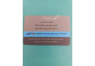 تعمیر تخصصی انواع تلویزیون و ماکروفر در اصفهان تعمیرات تلوزیون و ماکروو