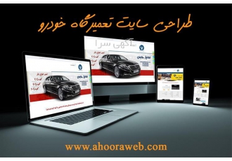 طراحی سایت تعمیرگاه و سئو اختصاصی کلمات کلیدی در قم طراحی سایت تعمیرگاه