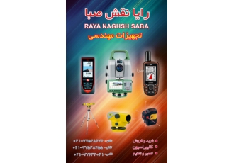 توتال متر لیزری GPS خرید فروش و تعمیرات انواع دوربینهای نقشه برداری