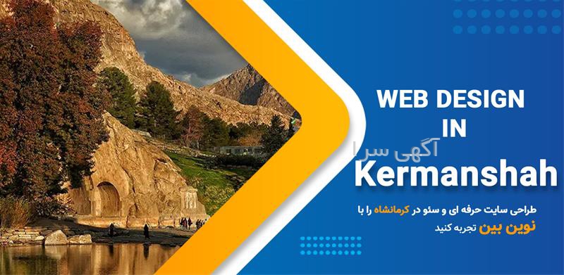 آگهی های خدمات شبکه - کرمانشاه