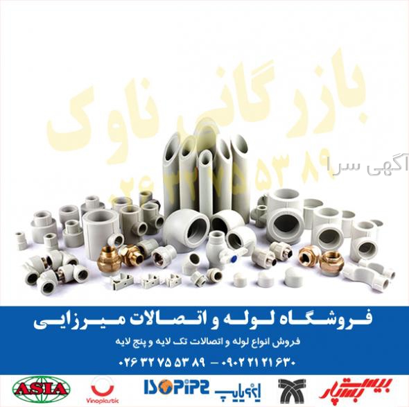 آگهی های آب و فاضلاب - قزوین