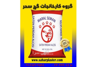 گچ کامپوزیت ساتن مخصوص روکش نهایی ADS در سمنان این محصول جزء گروه