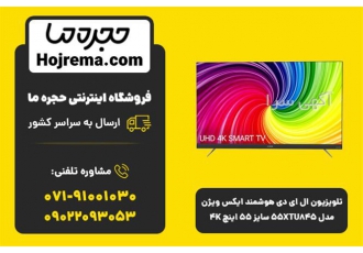 تلویزیون ال ای دی هوشمند ایکس ویژن مدل 55XTU845