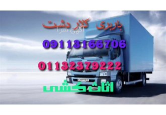 باربری کلاردشت اتوباربری کلاردشت اسباب کشی کلاردشت