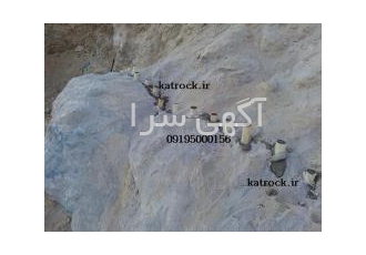 تخریب سنگ تخریب ساروج تخریب سنگ با معرفی دو محصول عالی تخریب سنگ بتن