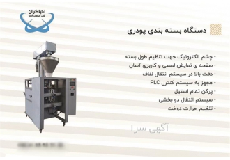 فروش دستگاه بسته بندی حبوبات آجیل و ادویه در اصفهان دستگاه بسته بندی