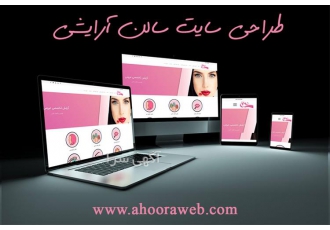 طراحی سایت آرایشگاه های زنانه و مردانه در تهران طراحی سایت آرایشگاه