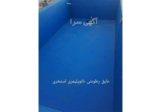 آب بندی سقف سوله با عایق ضد آب و رنگی نانو پلیمری در شیراز عایقکاری سقف