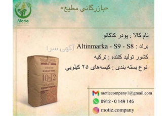 فروش عمده پودر کاکائو ترک فروش پودر کاکائو در تبریز فروش پودر کاکائو
