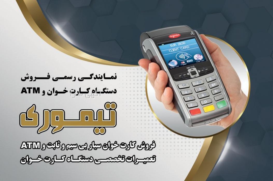 خدمات atm بانک ملی