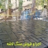 اجرای محوطه سازی سنگی و فروش سنگ لاشه ورقه ای در پردیس فروش سنگ لاشه