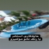 آببندی پشت بام موزائیکی قیمت عایق بی رنگ نانو در تهران برای عایقکاری