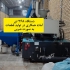 خدمات تزریق پلاستیک تولید سبد میوه فروش سبد میوه در مرودشت مجموعه