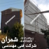 آب بندی و عایق کاری نمای ساختمان در محمودآباد گروه فنی مهندسی شمران